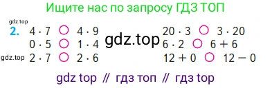 Математика, 2 класс Учебник, авторы: Моро Мария Игнатьевна, Бантова Мария Александровна, Бельтюкова Галина Васильевна, Волкова Светлана Ивановна, Степанова Светлана Вячеславовна, издательство Просвещение, Москва, 2023, белого цвета, Часть 2, страница 47, номер 2, Условие
