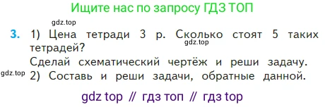 Математика, 2 класс Учебник, авторы: Моро Мария Игнатьевна, Бантова Мария Александровна, Бельтюкова Галина Васильевна, Волкова Светлана Ивановна, Степанова Светлана Вячеславовна, издательство Просвещение, Москва, 2023, белого цвета, Часть 2, страница 47, номер 3, Условие