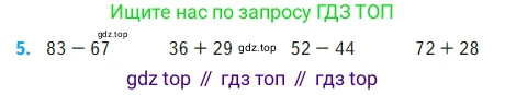 Математика, 2 класс Учебник, авторы: Моро Мария Игнатьевна, Бантова Мария Александровна, Бельтюкова Галина Васильевна, Волкова Светлана Ивановна, Степанова Светлана Вячеславовна, издательство Просвещение, Москва, 2023, белого цвета, Часть 2, страница 47, номер 5, Условие
