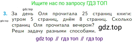 Математика, 2 класс Учебник, авторы: Моро Мария Игнатьевна, Бантова Мария Александровна, Бельтюкова Галина Васильевна, Волкова Светлана Ивановна, Степанова Светлана Вячеславовна, издательство Просвещение, Москва, 2023, белого цвета, Часть 2, страница 50, номер 3, Условие
