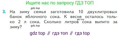 Математика, 2 класс Учебник, авторы: Моро Мария Игнатьевна, Бантова Мария Александровна, Бельтюкова Галина Васильевна, Волкова Светлана Ивановна, Степанова Светлана Вячеславовна, издательство Просвещение, Москва, 2023, белого цвета, Часть 2, страница 51, номер 3, Условие