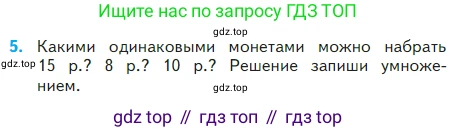 Математика, 2 класс Учебник, авторы: Моро Мария Игнатьевна, Бантова Мария Александровна, Бельтюкова Галина Васильевна, Волкова Светлана Ивановна, Степанова Светлана Вячеславовна, издательство Просвещение, Москва, 2023, белого цвета, Часть 2, страница 51, номер 5, Условие