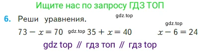 Математика, 2 класс Учебник, авторы: Моро Мария Игнатьевна, Бантова Мария Александровна, Бельтюкова Галина Васильевна, Волкова Светлана Ивановна, Степанова Светлана Вячеславовна, издательство Просвещение, Москва, 2023, белого цвета, Часть 2, страница 51, номер 6, Условие