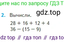 Математика, 2 класс Учебник, авторы: Моро Мария Игнатьевна, Бантова Мария Александровна, Бельтюкова Галина Васильевна, Волкова Светлана Ивановна, Степанова Светлана Вячеславовна, издательство Просвещение, Москва, 2023, белого цвета, Часть 2, страница 52, номер 2, Условие