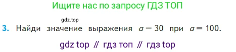 Математика, 2 класс Учебник, авторы: Моро Мария Игнатьевна, Бантова Мария Александровна, Бельтюкова Галина Васильевна, Волкова Светлана Ивановна, Степанова Светлана Вячеславовна, издательство Просвещение, Москва, 2023, белого цвета, Часть 2, страница 52, номер 3, Условие