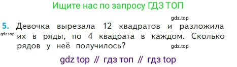 Математика, 2 класс Учебник, авторы: Моро Мария Игнатьевна, Бантова Мария Александровна, Бельтюкова Галина Васильевна, Волкова Светлана Ивановна, Степанова Светлана Вячеславовна, издательство Просвещение, Москва, 2023, белого цвета, Часть 2, страница 52, номер 5, Условие