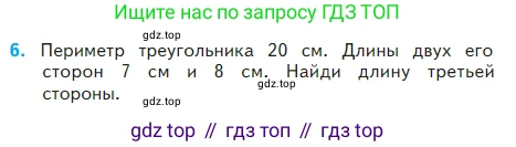Математика, 2 класс Учебник, авторы: Моро Мария Игнатьевна, Бантова Мария Александровна, Бельтюкова Галина Васильевна, Волкова Светлана Ивановна, Степанова Светлана Вячеславовна, издательство Просвещение, Москва, 2023, белого цвета, Часть 2, страница 52, номер 6, Условие