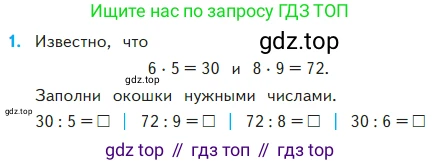 Математика, 2 класс Учебник, авторы: Моро Мария Игнатьевна, Бантова Мария Александровна, Бельтюкова Галина Васильевна, Волкова Светлана Ивановна, Степанова Светлана Вячеславовна, издательство Просвещение, Москва, 2023, белого цвета, Часть 2, страница 53, номер 1, Условие