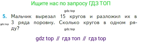 Математика, 2 класс Учебник, авторы: Моро Мария Игнатьевна, Бантова Мария Александровна, Бельтюкова Галина Васильевна, Волкова Светлана Ивановна, Степанова Светлана Вячеславовна, издательство Просвещение, Москва, 2023, белого цвета, Часть 2, страница 53, номер 5, Условие