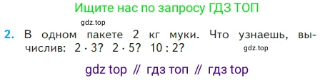 Математика, 2 класс Учебник, авторы: Моро Мария Игнатьевна, Бантова Мария Александровна, Бельтюкова Галина Васильевна, Волкова Светлана Ивановна, Степанова Светлана Вячеславовна, издательство Просвещение, Москва, 2023, белого цвета, Часть 2, страница 54, номер 2, Условие