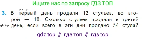 Математика, 2 класс Учебник, авторы: Моро Мария Игнатьевна, Бантова Мария Александровна, Бельтюкова Галина Васильевна, Волкова Светлана Ивановна, Степанова Светлана Вячеславовна, издательство Просвещение, Москва, 2023, белого цвета, Часть 2, страница 54, номер 3, Условие