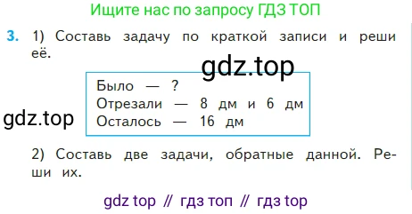 Математика, 2 класс Учебник, авторы: Моро Мария Игнатьевна, Бантова Мария Александровна, Бельтюкова Галина Васильевна, Волкова Светлана Ивановна, Степанова Светлана Вячеславовна, издательство Просвещение, Москва, 2023, белого цвета, Часть 2, страница 55, номер 3, Условие