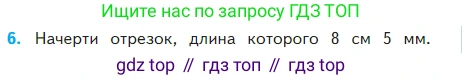 Математика, 2 класс Учебник, авторы: Моро Мария Игнатьевна, Бантова Мария Александровна, Бельтюкова Галина Васильевна, Волкова Светлана Ивановна, Степанова Светлана Вячеславовна, издательство Просвещение, Москва, 2023, белого цвета, Часть 2, страница 55, номер 6, Условие