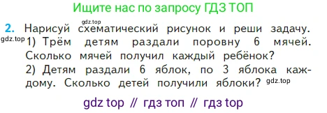 Математика, 2 класс Учебник, авторы: Моро Мария Игнатьевна, Бантова Мария Александровна, Бельтюкова Галина Васильевна, Волкова Светлана Ивановна, Степанова Светлана Вячеславовна, издательство Просвещение, Москва, 2023, белого цвета, Часть 2, страница 56, номер 2, Условие