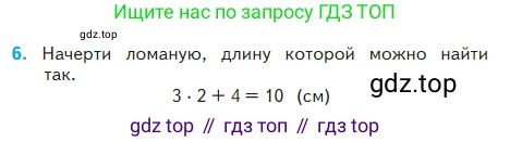 Математика, 2 класс Учебник, авторы: Моро Мария Игнатьевна, Бантова Мария Александровна, Бельтюкова Галина Васильевна, Волкова Светлана Ивановна, Степанова Светлана Вячеславовна, издательство Просвещение, Москва, 2023, белого цвета, Часть 2, страница 56, номер 6, Условие