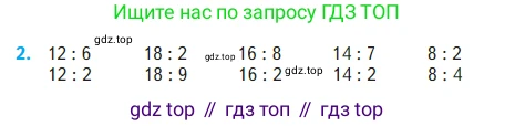 Математика, 2 класс Учебник, авторы: Моро Мария Игнатьевна, Бантова Мария Александровна, Бельтюкова Галина Васильевна, Волкова Светлана Ивановна, Степанова Светлана Вячеславовна, издательство Просвещение, Москва, 2023, белого цвета, Часть 2, страница 57, номер 2, Условие
