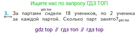 Математика, 2 класс Учебник, авторы: Моро Мария Игнатьевна, Бантова Мария Александровна, Бельтюкова Галина Васильевна, Волкова Светлана Ивановна, Степанова Светлана Вячеславовна, издательство Просвещение, Москва, 2023, белого цвета, Часть 2, страница 57, номер 3, Условие