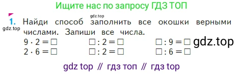 Математика, 2 класс Учебник, авторы: Моро Мария Игнатьевна, Бантова Мария Александровна, Бельтюкова Галина Васильевна, Волкова Светлана Ивановна, Степанова Светлана Вячеславовна, издательство Просвещение, Москва, 2023, белого цвета, Часть 2, страница 58, номер 1, Условие