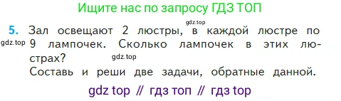 Математика, 2 класс Учебник, авторы: Моро Мария Игнатьевна, Бантова Мария Александровна, Бельтюкова Галина Васильевна, Волкова Светлана Ивановна, Степанова Светлана Вячеславовна, издательство Просвещение, Москва, 2023, белого цвета, Часть 2, страница 58, номер 5, Условие
