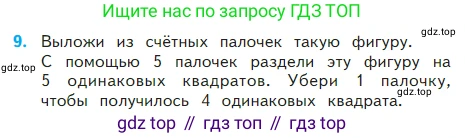 Математика, 2 класс Учебник, авторы: Моро Мария Игнатьевна, Бантова Мария Александровна, Бельтюкова Галина Васильевна, Волкова Светлана Ивановна, Степанова Светлана Вячеславовна, издательство Просвещение, Москва, 2023, белого цвета, Часть 2, страница 59, номер 9, Условие