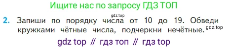 Математика, 2 класс Учебник, авторы: Моро Мария Игнатьевна, Бантова Мария Александровна, Бельтюкова Галина Васильевна, Волкова Светлана Ивановна, Степанова Светлана Вячеславовна, издательство Просвещение, Москва, 2023, белого цвета, Часть 2, страница 60, номер 2, Условие