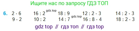 Математика, 2 класс Учебник, авторы: Моро Мария Игнатьевна, Бантова Мария Александровна, Бельтюкова Галина Васильевна, Волкова Светлана Ивановна, Степанова Светлана Вячеславовна, издательство Просвещение, Москва, 2023, белого цвета, Часть 2, страница 60, номер 6, Условие