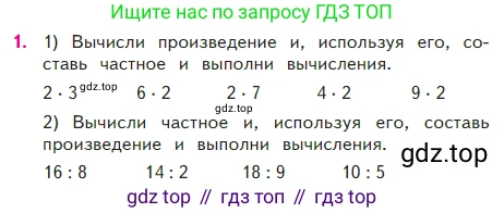 Математика, 2 класс Учебник, авторы: Моро Мария Игнатьевна, Бантова Мария Александровна, Бельтюкова Галина Васильевна, Волкова Светлана Ивановна, Степанова Светлана Вячеславовна, издательство Просвещение, Москва, 2023, белого цвета, Часть 2, страница 61, номер 1, Условие