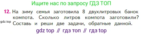 Математика, 2 класс Учебник, авторы: Моро Мария Игнатьевна, Бантова Мария Александровна, Бельтюкова Галина Васильевна, Волкова Светлана Ивановна, Степанова Светлана Вячеславовна, издательство Просвещение, Москва, 2023, белого цвета, Часть 2, страница 64, номер 12, Условие