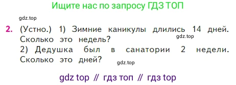 Математика, 2 класс Учебник, авторы: Моро Мария Игнатьевна, Бантова Мария Александровна, Бельтюкова Галина Васильевна, Волкова Светлана Ивановна, Степанова Светлана Вячеславовна, издательство Просвещение, Москва, 2023, белого цвета, Часть 2, страница 61, номер 2, Условие