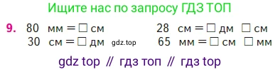 Математика, 2 класс Учебник, авторы: Моро Мария Игнатьевна, Бантова Мария Александровна, Бельтюкова Галина Васильевна, Волкова Светлана Ивановна, Степанова Светлана Вячеславовна, издательство Просвещение, Москва, 2023, белого цвета, Часть 2, страница 64, номер 9, Условие