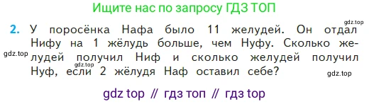 Математика, 2 класс Учебник, авторы: Моро Мария Игнатьевна, Бантова Мария Александровна, Бельтюкова Галина Васильевна, Волкова Светлана Ивановна, Степанова Светлана Вячеславовна, издательство Просвещение, Москва, 2023, белого цвета, Часть 2, страница 62, номер 2, Условие