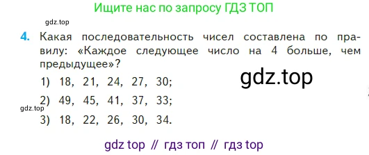 Математика, 2 класс Учебник, авторы: Моро Мария Игнатьевна, Бантова Мария Александровна, Бельтюкова Галина Васильевна, Волкова Светлана Ивановна, Степанова Светлана Вячеславовна, издательство Просвещение, Москва, 2023, белого цвета, Часть 2, страница 63, номер 4, Условие