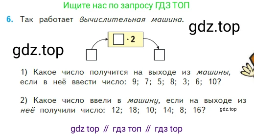 Математика, 2 класс Учебник, авторы: Моро Мария Игнатьевна, Бантова Мария Александровна, Бельтюкова Галина Васильевна, Волкова Светлана Ивановна, Степанова Светлана Вячеславовна, издательство Просвещение, Москва, 2023, белого цвета, Часть 2, страница 63, номер 6, Условие