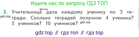 Математика, 2 класс Учебник, авторы: Моро Мария Игнатьевна, Бантова Мария Александровна, Бельтюкова Галина Васильевна, Волкова Светлана Ивановна, Степанова Светлана Вячеславовна, издательство Просвещение, Москва, 2023, белого цвета, Часть 2, страница 65, номер 2, Условие