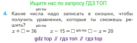 Математика, 2 класс Учебник, авторы: Моро Мария Игнатьевна, Бантова Мария Александровна, Бельтюкова Галина Васильевна, Волкова Светлана Ивановна, Степанова Светлана Вячеславовна, издательство Просвещение, Москва, 2023, белого цвета, Часть 2, страница 65, номер 4, Условие
