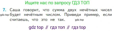 Математика, 2 класс Учебник, авторы: Моро Мария Игнатьевна, Бантова Мария Александровна, Бельтюкова Галина Васильевна, Волкова Светлана Ивановна, Степанова Светлана Вячеславовна, издательство Просвещение, Москва, 2023, белого цвета, Часть 2, страница 65, номер 7, Условие
