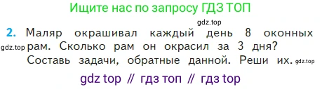 Математика, 2 класс Учебник, авторы: Моро Мария Игнатьевна, Бантова Мария Александровна, Бельтюкова Галина Васильевна, Волкова Светлана Ивановна, Степанова Светлана Вячеславовна, издательство Просвещение, Москва, 2023, белого цвета, Часть 2, страница 66, номер 2, Условие