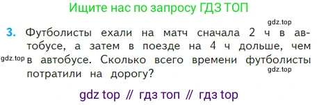 Математика, 2 класс Учебник, авторы: Моро Мария Игнатьевна, Бантова Мария Александровна, Бельтюкова Галина Васильевна, Волкова Светлана Ивановна, Степанова Светлана Вячеславовна, издательство Просвещение, Москва, 2023, белого цвета, Часть 2, страница 66, номер 3, Условие