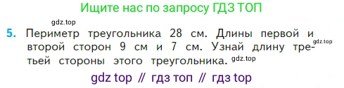 Математика, 2 класс Учебник, авторы: Моро Мария Игнатьевна, Бантова Мария Александровна, Бельтюкова Галина Васильевна, Волкова Светлана Ивановна, Степанова Светлана Вячеславовна, издательство Просвещение, Москва, 2023, белого цвета, Часть 2, страница 66, номер 5, Условие