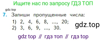 Математика, 2 класс Учебник, авторы: Моро Мария Игнатьевна, Бантова Мария Александровна, Бельтюкова Галина Васильевна, Волкова Светлана Ивановна, Степанова Светлана Вячеславовна, издательство Просвещение, Москва, 2023, белого цвета, Часть 2, страница 66, номер 7, Условие