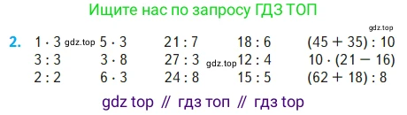 Математика, 2 класс Учебник, авторы: Моро Мария Игнатьевна, Бантова Мария Александровна, Бельтюкова Галина Васильевна, Волкова Светлана Ивановна, Степанова Светлана Вячеславовна, издательство Просвещение, Москва, 2023, белого цвета, Часть 2, страница 67, номер 2, Условие