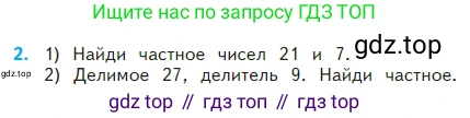 Математика, 2 класс Учебник, авторы: Моро Мария Игнатьевна, Бантова Мария Александровна, Бельтюкова Галина Васильевна, Волкова Светлана Ивановна, Степанова Светлана Вячеславовна, издательство Просвещение, Москва, 2023, белого цвета, Часть 2, страница 69, номер 2, Условие