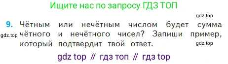 Математика, 2 класс Учебник, авторы: Моро Мария Игнатьевна, Бантова Мария Александровна, Бельтюкова Галина Васильевна, Волкова Светлана Ивановна, Степанова Светлана Вячеславовна, издательство Просвещение, Москва, 2023, белого цвета, Часть 2, страница 69, номер 9, Условие
