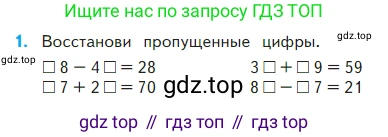 Математика, 2 класс Учебник, авторы: Моро Мария Игнатьевна, Бантова Мария Александровна, Бельтюкова Галина Васильевна, Волкова Светлана Ивановна, Степанова Светлана Вячеславовна, издательство Просвещение, Москва, 2023, белого цвета, Часть 2, страница 70, номер 1, Условие