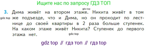 Математика, 2 класс Учебник, авторы: Моро Мария Игнатьевна, Бантова Мария Александровна, Бельтюкова Галина Васильевна, Волкова Светлана Ивановна, Степанова Светлана Вячеславовна, издательство Просвещение, Москва, 2023, белого цвета, Часть 2, страница 70, номер 3, Условие