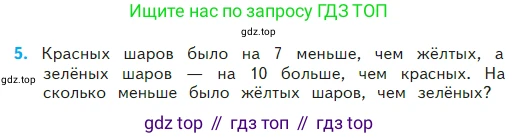 Математика, 2 класс Учебник, авторы: Моро Мария Игнатьевна, Бантова Мария Александровна, Бельтюкова Галина Васильевна, Волкова Светлана Ивановна, Степанова Светлана Вячеславовна, издательство Просвещение, Москва, 2023, белого цвета, Часть 2, страница 70, номер 5, Условие