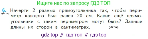 Математика, 2 класс Учебник, авторы: Моро Мария Игнатьевна, Бантова Мария Александровна, Бельтюкова Галина Васильевна, Волкова Светлана Ивановна, Степанова Светлана Вячеславовна, издательство Просвещение, Москва, 2023, белого цвета, Часть 2, страница 70, номер 6, Условие