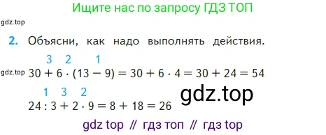 Математика, 2 класс Учебник, авторы: Моро Мария Игнатьевна, Бантова Мария Александровна, Бельтюкова Галина Васильевна, Волкова Светлана Ивановна, Степанова Светлана Вячеславовна, издательство Просвещение, Москва, 2023, белого цвета, Часть 2, страница 71, номер 2, Условие
