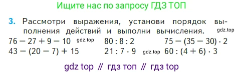 Математика, 2 класс Учебник, авторы: Моро Мария Игнатьевна, Бантова Мария Александровна, Бельтюкова Галина Васильевна, Волкова Светлана Ивановна, Степанова Светлана Вячеславовна, издательство Просвещение, Москва, 2023, белого цвета, Часть 2, страница 72, номер 3, Условие