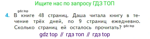 Математика, 2 класс Учебник, авторы: Моро Мария Игнатьевна, Бантова Мария Александровна, Бельтюкова Галина Васильевна, Волкова Светлана Ивановна, Степанова Светлана Вячеславовна, издательство Просвещение, Москва, 2023, белого цвета, Часть 2, страница 72, номер 4, Условие